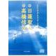 スピリチュアルメッセージ集 15・16[CD] [単行本]