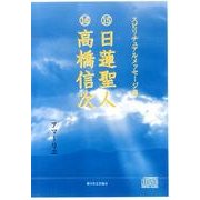 スピリチュアルメッセージ集 15・16[CD] [単行本]
