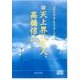スピリチュアルメッセージ集 18[CD] [単行本]