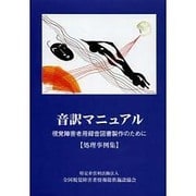 ヨドバシ.com - 全国視覚障害者情報提供施設協会 通販【全品無料配達】