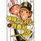 神様がくれた背番号 2巻（ニチブンコミックス） [コミック]
