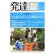 発達〈第135号(2013SUMMER)〉特集 いま、あらためて「心の理論」を学ぶ [単行本]