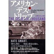 アメリカン・デス・トリップ〈下〉 [単行本]