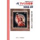 JPS外国切手カタログ アメリカ切手〈2008-09〉 第20版 [図鑑]