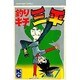 釣りキチ三平(7) [コミック]