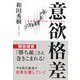 意欲格差 [単行本]