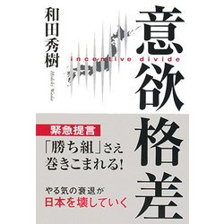 意欲格差 [単行本]