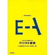 宇宙エネルギーの超革命―地球を救う新発見(広済堂ブックス) [新書]