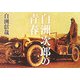 白洲次郎の青春 [単行本]