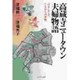 高蔵寺ニュータウン夫婦物語―はなこさんへ、「二人からの手紙」 [単行本]