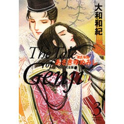あさきゆめみし 3 完全版－源氏物語（KCデラックス） [コミック]