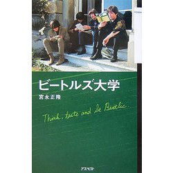 ビートルズ大学 [単行本]