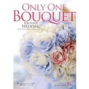 ONLY ONE BOUQUET―FOR YOUR WEDDING あなただけの、世界にただひとつのブーケ。 [単行本]