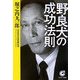 野良犬の成功法則(サンマーク文庫) [文庫]