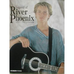 リヴァー・フェニックスの伝説
