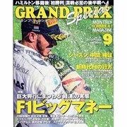 GRAND PRIX Special (グランプリ トクシュウ) 2013年 09月号 [雑誌]