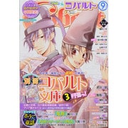 Cobalt (コバルト) 2013年 09月号 [雑誌]