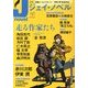 月刊 J-novel 2013年 09月号 [雑誌]