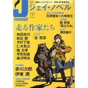月刊 J-novel 2013年 09月号 [雑誌]