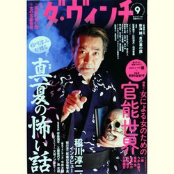ダ・ヴィンチ 2013年 09月号 [雑誌]