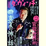 ダ・ヴィンチ 2013年 09月号 [雑誌]