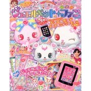 ジュエルペットファン 2013年 09月号 [雑誌]
