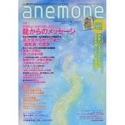 anemone(アネモネ) 2013年 09月号 [雑誌]