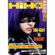 映画秘宝 2013年 10月号 [雑誌]