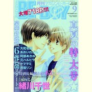 MAGAZINE BE×BOY (マガジンビーボーイ) 2013年 09月号 [雑誌]