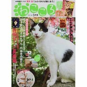 ねこころ 2013年 09月号 [雑誌]
