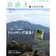温泉図鑑 2013年 09月号 [雑誌]