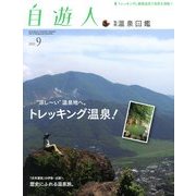 温泉図鑑 2013年 09月号 [雑誌]