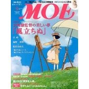 MOE (モエ) 2013年 09月号 [雑誌]