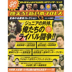 燃えろ ! 新日本プロレス 2013年 8/15号 [雑誌]