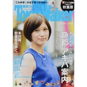 Tokyo Walker (東京ウォーカー) 2013年 8/20号 [雑誌]