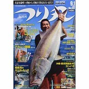 つり丸 2013年 9/1号 [雑誌]