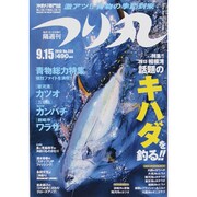 つり丸 2013年 9/15号 [雑誌]