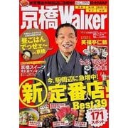京橋ウォーカー ウォーカームック(ウォーカームック) [ムックその他]