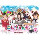エビ中らんどっ！ Vol.2 [Blu-ray Disc]