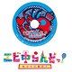 エビ中らんどっ！ Vol.3 [Blu-ray Disc]