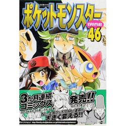 ポケットモンスタースペシャル<４６>(てんとう虫コミックス（少年）) [コミック]