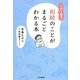 この1冊で相続のことがまるごとわかる本 [単行本]