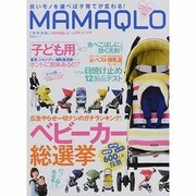MAMAQLO－良いモノを選べば子育てが変わる!（晋遊舎ムック） [ムックその他]