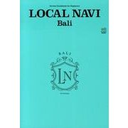 LOCAL NAVIバリ [単行本]