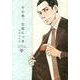 その男、甘党につき [コミック]