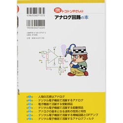 ヨドバシ.com - トコトンやさしいアナログ回路の本(B&Tブックス―今日