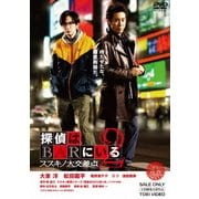 探偵はBARにいる2 ススキノ大交差点