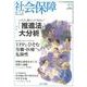 社会保障 449(2013年夏号)－隔月刊 [単行本]