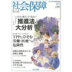 社会保障 449(2013年夏号)－隔月刊 [単行本]
