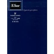 ソルギター曲集 4 標準版 改訂版 [全集叢書]